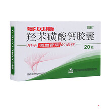 多贝斯 羟苯磺酸钙胶囊 20粒 微血管病 静脉曲张综合症