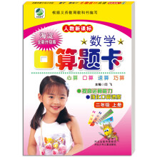 2018秋小学生数学口算题卡人教版新课标二年级上册 口算速算心算