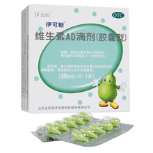 伊可新 维生素AD滴剂 (0-1岁) 胶囊型 30粒