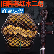 依之木 明清旧料老红木龙头二胡 精品龙头二胡乐器