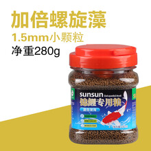 森森锦鲤饲料锦鲤鱼食螺旋藻增色金鱼饲料金鱼鱼食锦鲤鱼饲料增艳 280g 1.5mm小颗粒