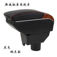 扶手箱专用于丰田威驰2014款2017款新威驰FS致炫改装配件中央手扶 威驰【桃木款】黑色
