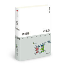 初相遇·若重逢：小林深情漫画集