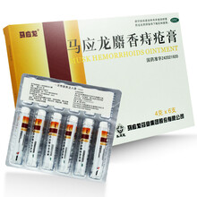 马应龙 麝香痔疮膏4g*6支（内外痔疮膏药） 1盒