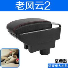 奇瑞老风云2扶手箱原装老风云2手扶箱免打孔改装配件促销 USB充电款双层【灰色】