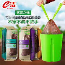e洁 可生物降解家用垃圾袋自动收口塑料袋手提 中号-45*50cm-1卷共30只