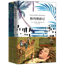 格列佛游记（买中文版全译本赠英文原版 套装共2册）