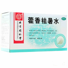 同仁堂 藿香祛暑水 15ml*10瓶 防暑药 祛暑化湿 解表和中