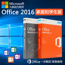 微软正版office软件2016/office2019家庭版for mac/win比365划算 Mac版 Office2016家庭和学生版 带票