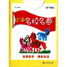 上海名校名卷：五年级语文（第1学期）
