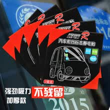 静电贴年检贴保险贴玻璃贴窗贴 汽车标志标识贴 车用年审贴纸贴膜 静电贴 汽车静电贴5套15片