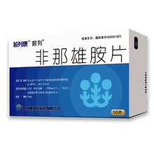 前列康 前列 非那雄胺片 5mg*10片 治疗良性前列腺增生