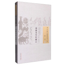 中国古医籍整理丛书：汤液本草经雅正