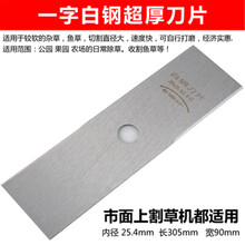 割草机割灌机除草机 草坪机小型水稻收割机 一字刀片 配件 一字刀片-方型