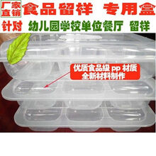 博惠 单位酒店餐馆餐厅学校幼儿园食堂食品留样盒食物留样盒塑料盒六分格食物食品留样盒收纳盒 普通款六分格