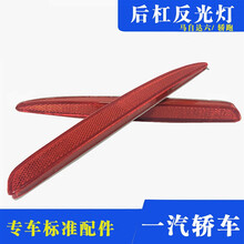 正炫 马自达6后杠灯反光灯马六M6马6轿跑后杠装饰灯饰条后保险杠反光片 06年-16年 副驾驶后 右边