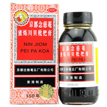 京都念慈菴蜜炼川贝枇杷膏150ml 润肺化痰，止咳平喘 护喉利咽 生津补气 调心降火