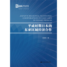 平成时期日本的东亚区域经济合作