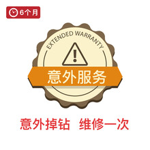 意外掉钻维修  6个月  珠宝首饰 1501-2000