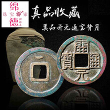 【99元5件】唐朝贵妃吉祥钱开元通宝背月美品中国历代古钱币仿真品铜钱收藏