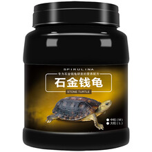 德瑞龟粮乌龟饲料 巴西龟鳄龟饲料 中华草龟食粮 大鳄鱼龟小龟幼龟粮 石金钱龟饲料 石金钱龟1200g中粒