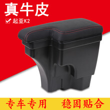 2010-16款起亚K2扶手箱专车专用免打孔老k2扶手箱汽车改装配件起亚老款K2免打孔一体汽车扶手箱 一体款【超纤皮双层伸缩】黑色红线