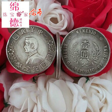 【6个32元】仿古铜币古币包浆银元银币 中华民国开国纪念币壹圆 孙小头白铜仿古董