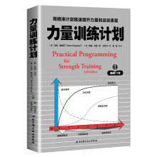 力量训练计划：用精准计划极速提升力量和运动表现