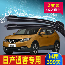 适用于东风日产逍客雨刮器2010-2011老款2012-2015原装胶条雨刷器片