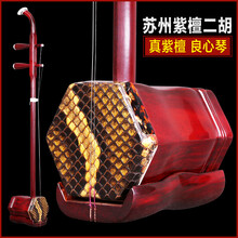 依之木 紫檀二胡苏州民族二胡 非洲小叶紫檀二胡学习 演奏用琴 厂家直销赠送配件 紫檀二胡