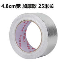 铝箔纸胶带 加厚玻纤布铝箔胶带 热水器排气管油烟机密封胶带防腐 防撕裂耐高温胶布防水可定制定做 玻纤4.8cm宽加厚铝箔纸25米长1卷的价格