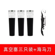 MARTIGUES红酒真空塞红酒塞红酒瓶塞红酒塞抽真空瓶塞红酒塞子 红酒真空塞三只装+开瓶器