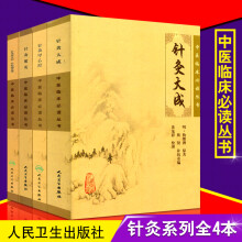 针灸大成- 商品搜索- 京东