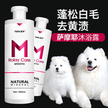【2瓶装】亚禾小狗狗沐浴露白色博美犬专用沐浴露萨摩耶白毛专用幼犬止痒除臭去泪痕美白去黄洗澡液香波 萨摩耶白毛专用款