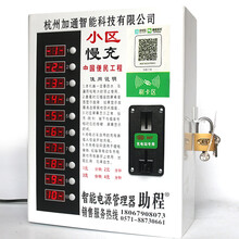 助程 电动车电瓶充电桩 智能充电站 防火 电源管理器 小区出租房工厂消防检查 定时断电版 10路 投币+刷卡+扫码3用型