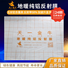 天一金牛 地暖反射膜 高品质 隔热膜 铝箔镜面反射膜 耐腐蚀 不脱铝 100米（100平方）