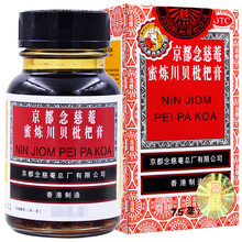 京都念慈菴蜜炼川贝枇杷膏75ml 润肺化痰 止咳平喘 护喉利咽 生津补气 咳嗽 痰多 1盒