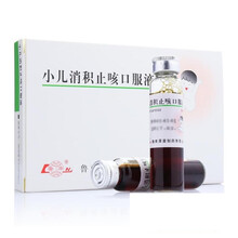 鲁南 小儿消积止咳口服液 10支 咳嗽 腹胀 口臭rx