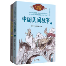 中国民间故事（刘守华 上下册）——百读不厌的经典故事