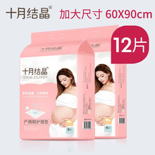 十月结晶孕产妇产褥垫产后护理垫用品一次性床单防水垫月经垫12片