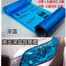 点缤汽车大灯贴膜前后尾灯贴纸磨砂闪点改色膜摩托浅熏黑透光亮车灯膜汽车用品 深蓝0.3*1米