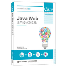 Java Web应用设计及实战