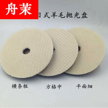 6/7寸汽车抛光盘日式短毛羊毛抛光盘 日式羊毛轮自粘羊毛盘打蜡盘1 6寸(细)斜边用5寸粘盘