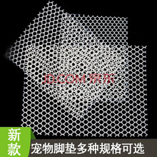 西芝 垫网 鸽笼砂杯沙盒 粪板  鸽子窝 饮水管  三通管宠物用品 E1-14超特大号70乘50cm