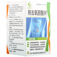 迪菲特 熊去氧胆酸片50mg*30片 预防药物性结石形成胆固醇型胆结石胆并缺乏性脂肪泻 5盒