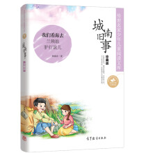 中国名家名作少年儿童文学阅读：城南旧事（珍藏版）