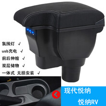 2017-2019年款现代悦纳扶手箱一体式无损安装悦纳RV用免打孔手扶箱 超纤皮  (黑色白线) 现代悦纳