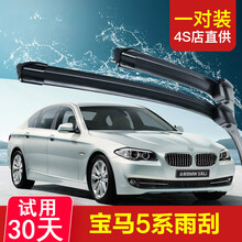 适用于华晨宝马5系雨刮器片520/523/525/528进口530GT老款535无骨雨刷条