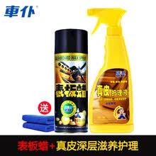车仆表板蜡汽车仪表盘蜡内饰打蜡翻新真皮保养清洁上光蜡仪表蜡顶棚清洗剂车蜡家居两用 表板蜡+真皮护理液【送毛巾】