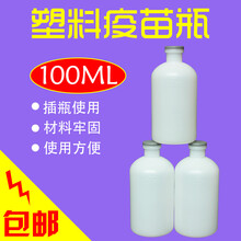 正略 加厚禽用疫苗插瓶连注射器配件插瓶用疫苗空瓶100ml小口径疫苗瓶插瓶药瓶1个
